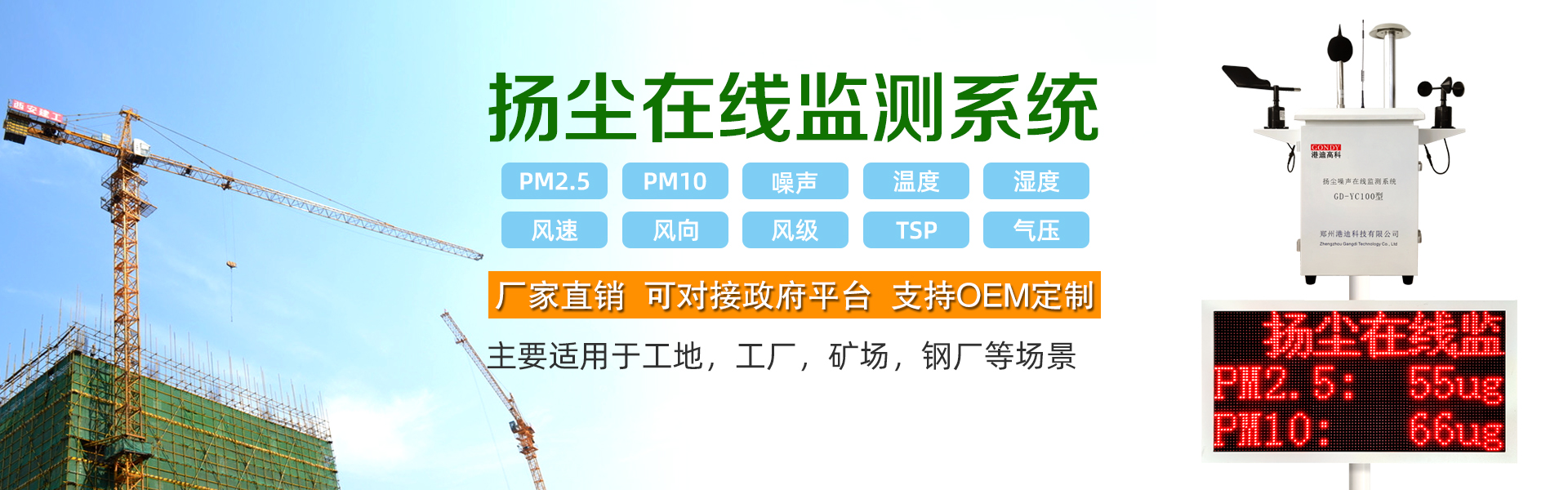 工地?fù)P塵監(jiān)測(cè)系統(tǒng) 工地?fù)P塵監(jiān)測(cè)系統(tǒng)